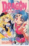 テレホンカード 魔法少女プリティサミー 月刊ドラゴンマガジン AF001-0272