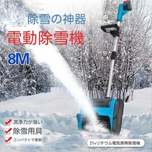 品質保証*電動除雪機 充電式 コードレス 雪かき スコップ 21Vバッテリー*1 家庭用 マキタバッテリー対応 除雪幅30cm 折りたたみ 小型 軽量