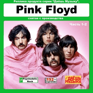 【超レア・廃盤・復刻盤】PINK FLOYD CD1&2 大全集 MP3CD 2P★