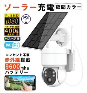 防犯カメラ 屋外 ソーラー 400万画素 無線 wifi 電源不要 工事不要 ネットワークカメラ 家庭用 AI人感検知 夜間カラー 遠隔監視機能（A185)