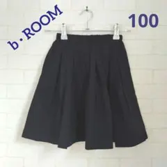 ☆新品☆ 【b・ROOM】ビールーム　タックプリーツスカート　ネイビー　１００