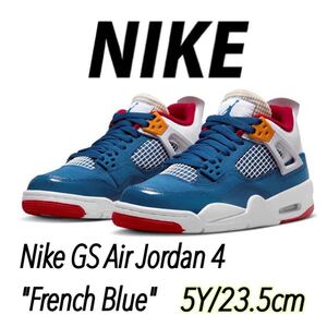 Nike GS Air Jordan 4 French Blue ナイキ GS エアジョーダン4 フレンチ ブルーキッズ（DR6952-400）青23.5cm箱あり