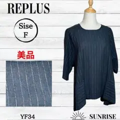 ★美品★ REPLUS レディース 半袖 チュニック グレー 体型カバー F