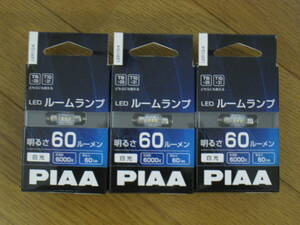 ■□PIAA■ルームランプ用LED■LER104■6000K 60lm■3個セット■□■