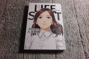 「まんがでわかる LIFE SHIFTー１００年時代の人生戦略」ライフ・シフト。リンダ・グラットン (著) 送料185円。5千円以上落札で送料0Ω