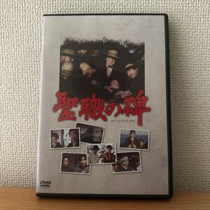 聖職の碑　ＤＶＤ　中古良品　千畳敷カール　木曽駒ヶ岳