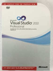 ★☆B465 Windows 8/Vista/XP 未開封 Microsoft Visual Studio 2010 Professional マイクロソフト プロフェッショナル アカデミック☆★