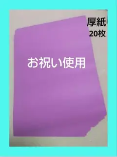 厚紙 スクラップブック紙 新年 アート 招待状 ギフトタグ用