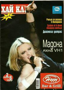 MADONNA　マドンナ　表紙雑誌 　Hai Klub (2002)　ブルガリア 雑誌 　表紙 + 記事 