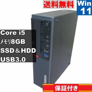 Lenovo ThinkCentre M720s 10SU S96J00【SSD＆HDD搭載】　Core i5 9400　【Windows11 Home】スリム型／長期保証 [91203]