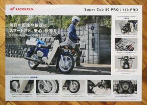 ホンダ Cub50PRO/110PRO 2022年 カタログ