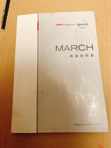 日産 マーチ 取扱説明書 2002年 2月 取説 NISSAN UX150 T7610 送料無料 送料込み