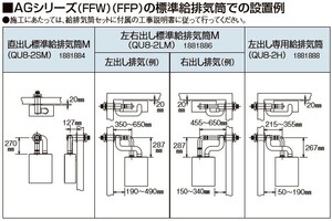 在庫有り コロナ 標準給排気筒 直出し QU8-2SM 壁掛給湯器AGシリーズFFW用