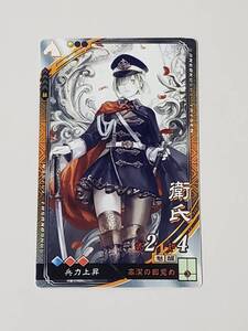 三国志大戦 R衛氏 通常イラスト コレクション用