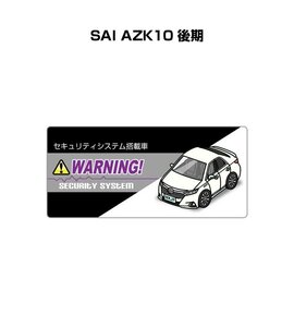 MKJP セキュリティ ステッカー小 防犯 安全 盗難 5枚入 SAI AZK10 後期 送料無料