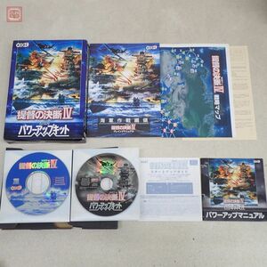 1円〜 動作保証品 Windows CD-ROM 提督の決断IV パワーアップキット KOEI 光栄 WWIIゲーム 箱説・戦略マップ付【10