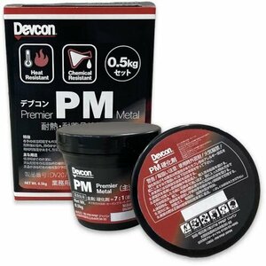 ＤＥＶＣＯＮ 耐蝕・耐摩耗補修剤 デブコンＰＭ０．５ｋｇ パテ [DV207071]