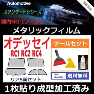 ★１枚貼り成型加工済みフィルム★オデッセイ　RC1 RC2 RC4【シルバー】【ミラーフィルム】【MTS30】 ツールセット付き ドライ成型