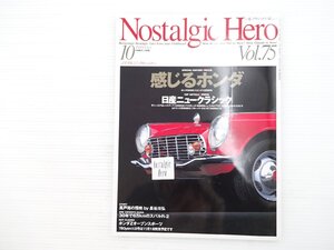 K3L NostalgicHero/ホンダS600 サニーエクセレントクーペ1400GX バイオレット1600GL-L セドリック2000DX ブルーバードUHT2000GTX 67