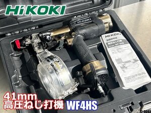 HiKOKI 高圧 ねじ打機 41ｍｍ 高圧エアビス打ち機 ハイゴールド ハイコーキ WF4HS ビス打ち ◇YJ-0043