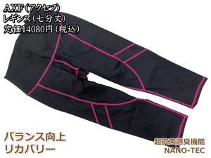 217310-4■黒■Mサイズ■レギンス（七分丈）■定価14080円 AXF/アクセフ レディース バランス向上 リカバリー バランスコンディショナー