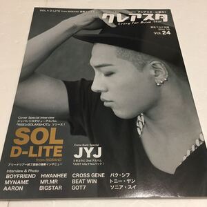 即決　未読未使用品　全国送料無料♪　クレアスタ 2014/10月(VOL.24) SOL/D-LITE/JYJ/BOYFRIEND/パクシフ/チャングンソクJAN-4910017081045