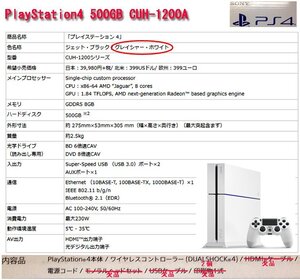 ☆激安！ソニー/SONY PS4/PlayStation4 500GB グレイシャーホワイト CUH-1200A+コントローラ2個+ゲーム2種 欠品有 15年発売/中古美品□NM