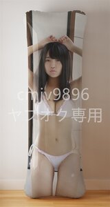 大原優乃/PVC抱き枕/空気ビニール/エアクッション/160cm×50cm