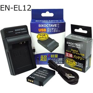 EN-EL12 Nikon 互換バッテリー 1個と充電器（USB充電式） MH-65P 純正品にも対応 COOLPIX S9900 S9700 S9500 S9400 S9300 S9100 S8200