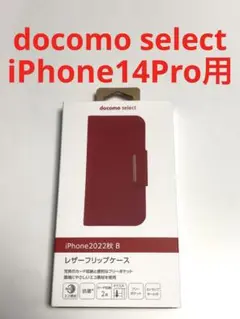 14631 iPhone14Pro用 手帳型ケース レッド ドコモセレクト