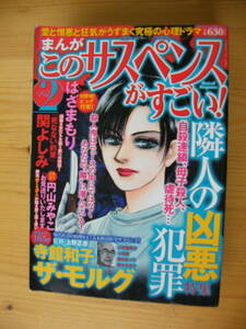 このサスペンスがずごい！　VOL.2　2009年7月1日（家庭ミステリー増刊） 