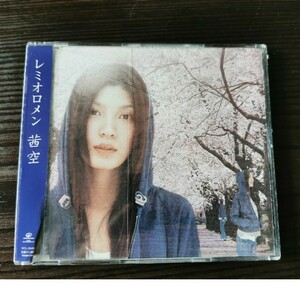 【送料無料】[CD]レミオロメン　/茜空