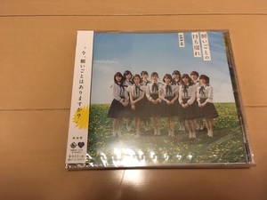 新品 未開封 願いごとの持ち腐れ (劇場盤) AKB48