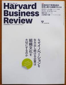 【美品】Harvard Business Review 2019年7月　イノベーションを生み出し続ける組織文化