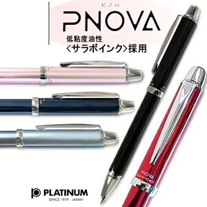 多機能ペン プラチナ万年筆[PLATINUM] ピノバ 3機能 シャープペン＋ボールペン 「サラボインク」 黒・赤 MWB-1000H #21 ピンク 送¥185～　