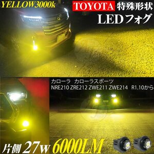 新型 トヨタ LEDフォグランプ カローラ カローラスポーツ R1.10～ NRE21 ZRE21# ZWE21# LEDフォグ バルブ イエロー 27w 3000k 2個 12000LM