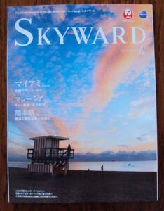 JAL機内誌 SKYWARD 2017年4月号 マイアミ/マレーシア/熊本県