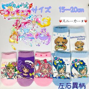 トロピカルージュプリキュア　キッズ　ソックス　靴下　5足セット　15-20cm