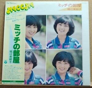 LP(帯付き・2枚組・アニメーション・’80年6月盤) 堀江 美都子 HORIE MITSUKO / ミッチの部屋【同梱可能６枚まで】051024