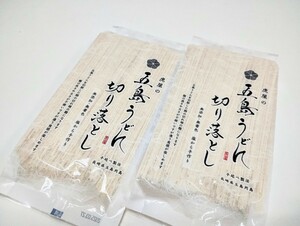 五島うどん 　切り落とし 　2袋セット