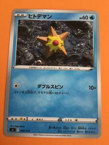 3枚あり　ポケモンカード sl スタートデッキ100　ヒトデマン