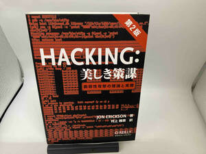 Hacking:美しき策謀 JonErickson