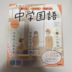 中学国語 学研ニューコース 参考書