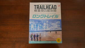 みちのく潮風トレイル　ロングトレイル　軽量登山最前線　美品