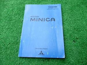 三菱 H42A ミニカ 取扱説明書 平成13年5月 2001年