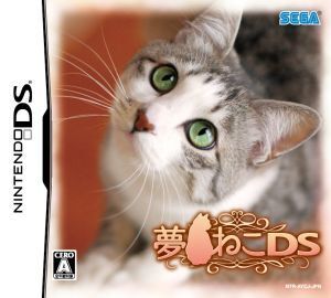 夢ねこDS/ニンテンドーDS