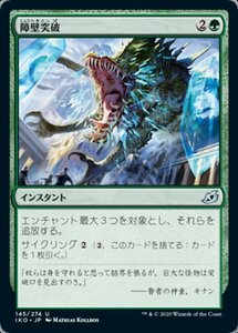 MTG ■緑/日本語版■ 《障壁突破/Barrier Breach》★FOIL★イコリア:巨獣の棲処 IKO