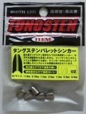 スミス　タングステン　バレットシンカーＮ　（５ｐｃ）　１／８ｏｚ