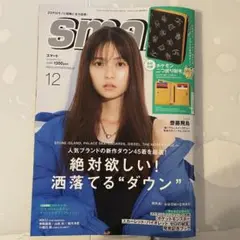 smart 12月号 付録なし 切り抜きあり