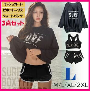 レディース 水着 セパレート L ラッシュガード レギンス ショートパンツ 体型カバー フィットネス 黒 ブラック 海 プール レジャー